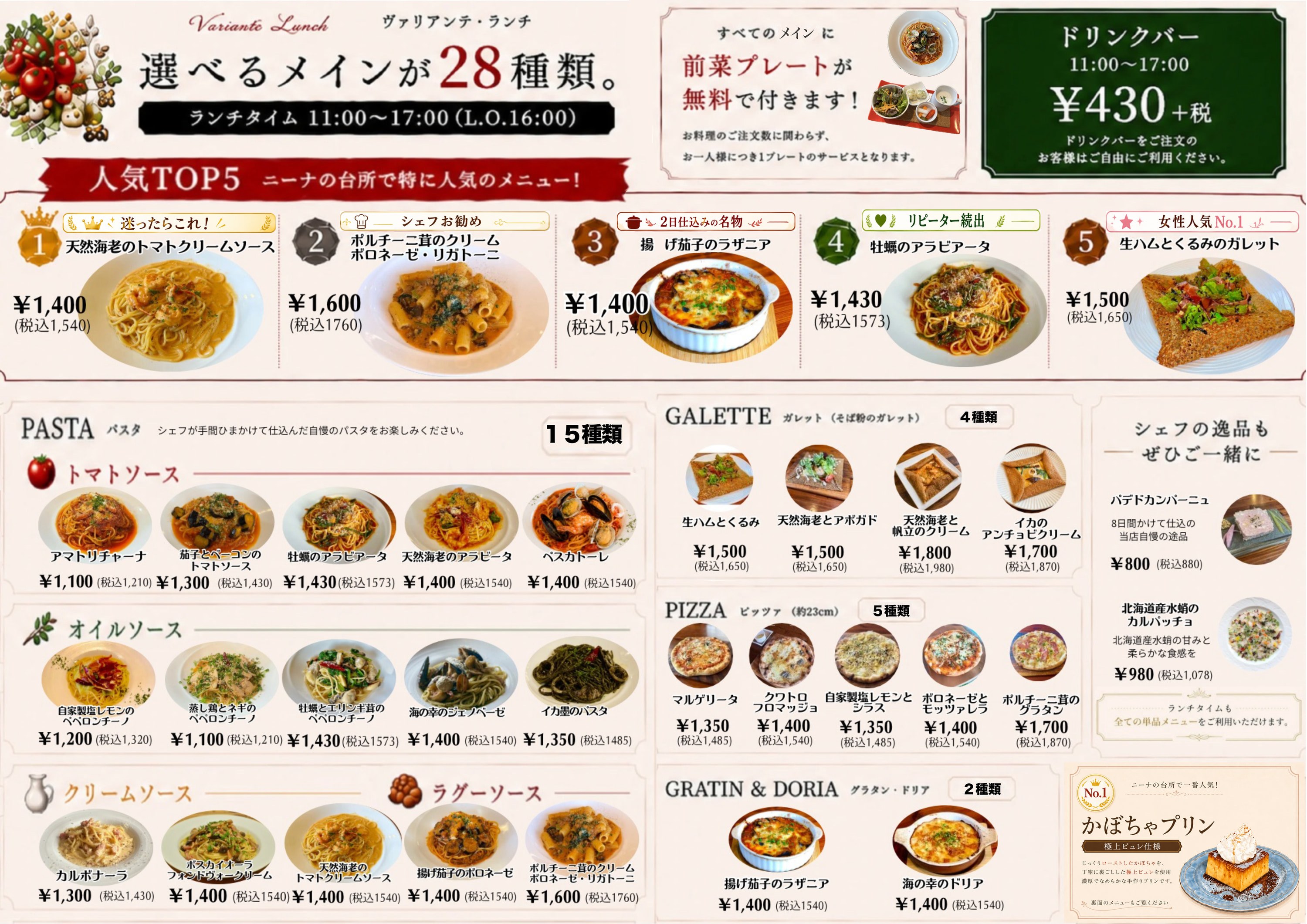 ランチメニュー：ランチメニュー（全体）