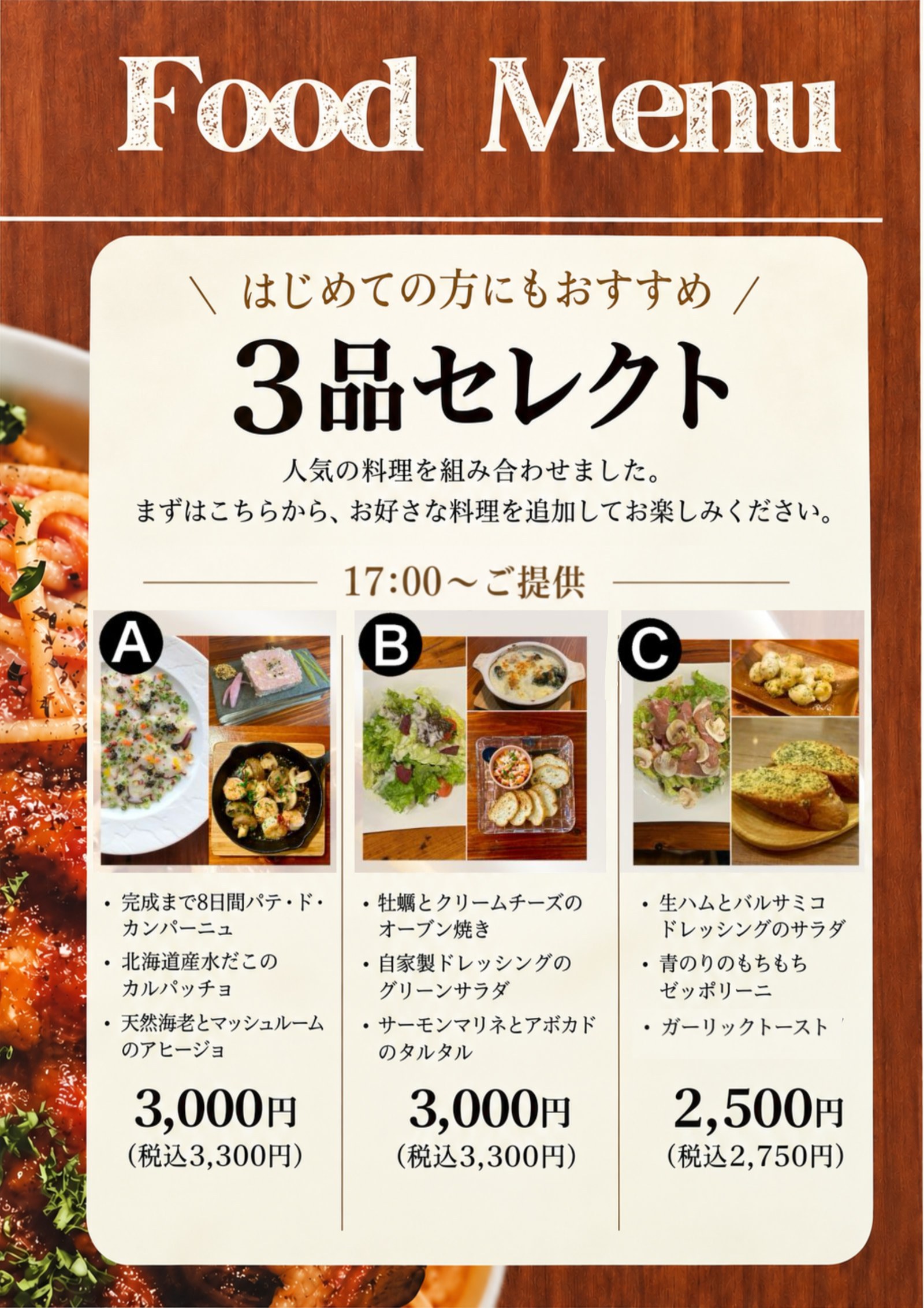 フードメニュー：はじめての方にもおすすめ 3品セレクト