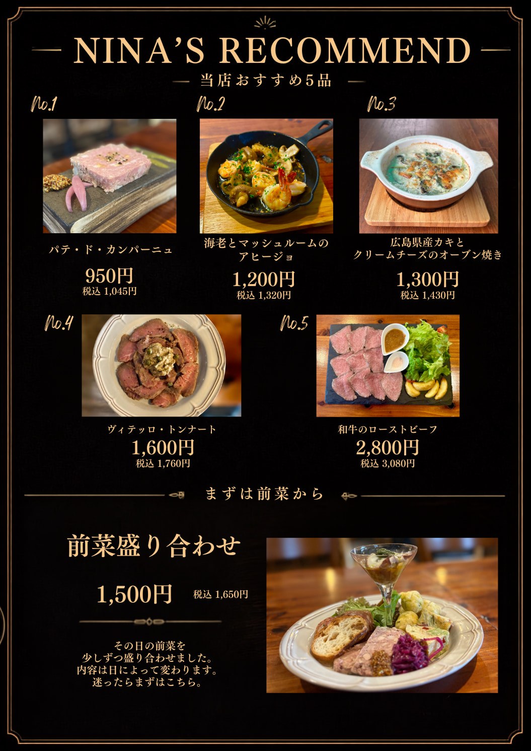 フードメニュー：当店おすすめ・前菜盛り合わせ