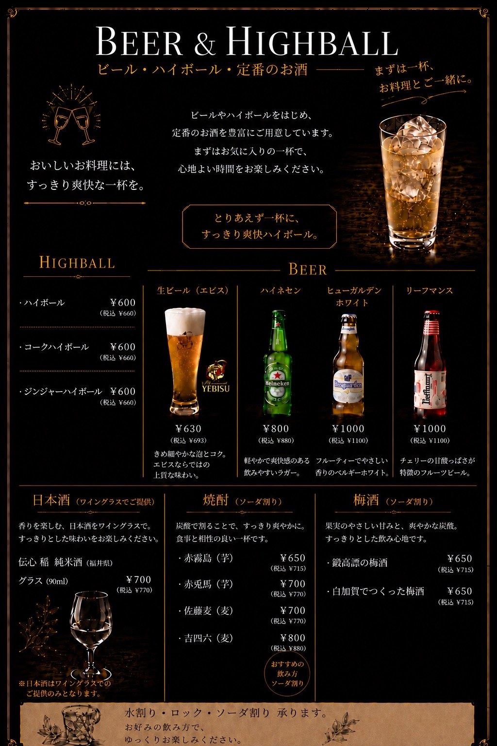 ドリンクメニュー：ビール・ハイボール・定番のお酒