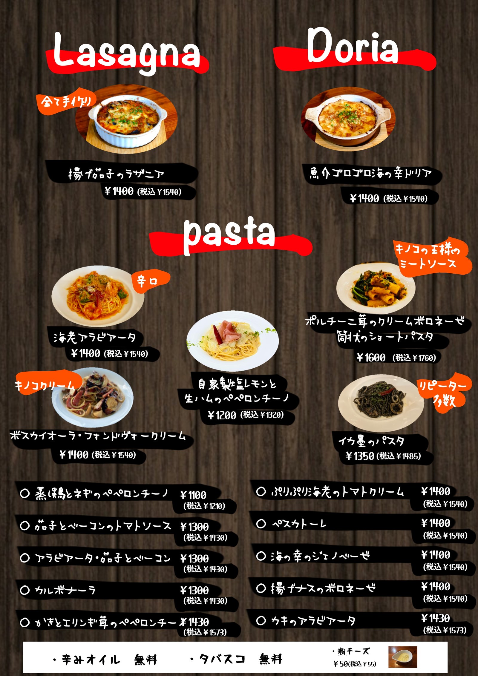 フードメニュー：ラザニア・ドリア・パスタ
