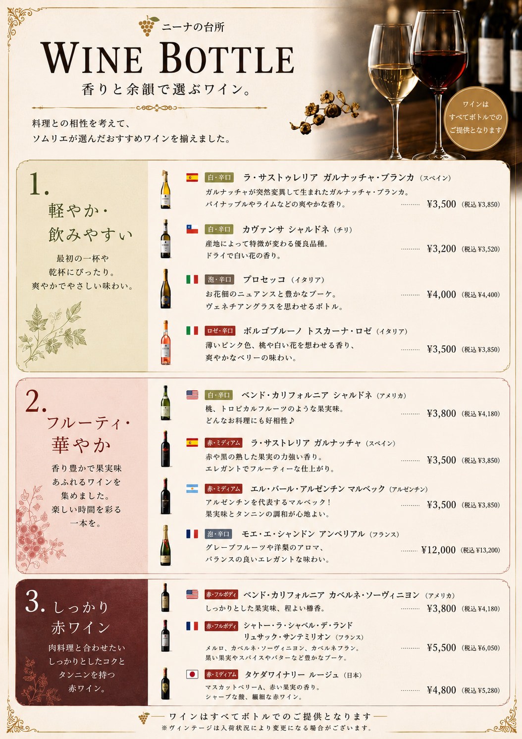 ドリンクメニュー：ワイン（ボトル）
